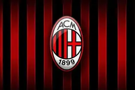 AC米兰辉煌历史简介：我毛厉害图片