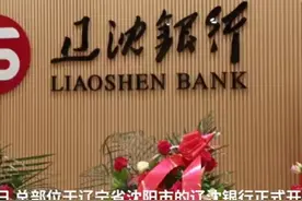 2021年有7家银行“消失”，另外10家即将消失，存款还安全吗？图片