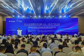 2021全球硬科技创新大会—知识产权论坛暨中国科学技术法学会第十届“创新与法治”论坛在西安召开图片