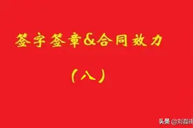 最高院：擅自盖公章，相对方仅凭持章事实不构成信赖，公司不担责图片