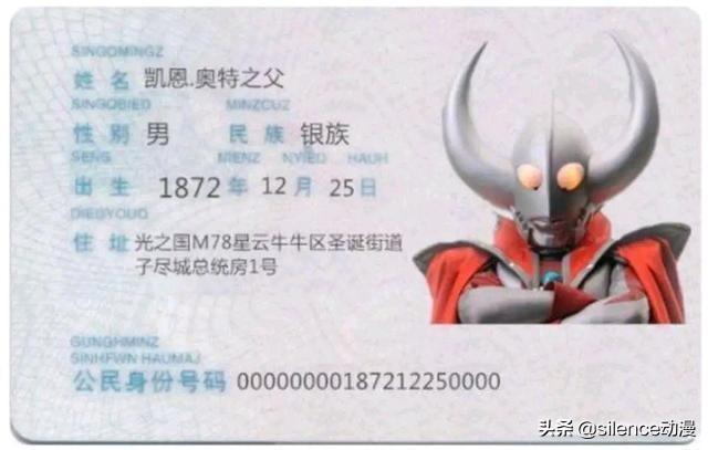 奥特曼身份证一览，迪迦住在大酒店，苍月奥特曼有亮点