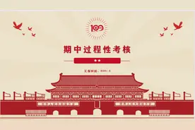 青岛城市管理学校思政课期中过程性评价小结图片