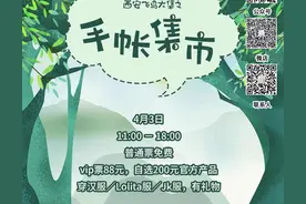 西安飞鸟大集清明档来啦~手帐！古风！国潮！总有一款适合你图片