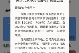 资讯 | 北京将执行新电价收费标准，1月1日起充电更便宜图片