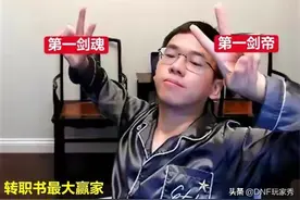 DNF：转职书引发大地震！狂人虎目含泪，茶哥无言以对图片