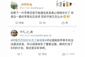 “阿里员工被性侵”将苹果卷入其中！为什么苹果没有通话录音？录音可作为证据吗？图片