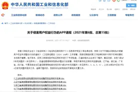 学习通、小伴龙……这些侵害用户权益行为的教育类APP被通报图片