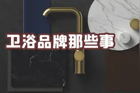 卫浴品牌的那些事图片