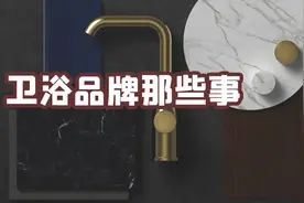 卫浴品牌的那些事图片