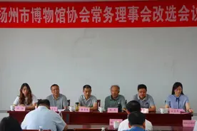 扬州市博物馆协会常务理事会改选会议在扬州博物馆召开图片