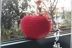 钩针新手入门不可错过的一课，钩针小物：平安苹果视频封面