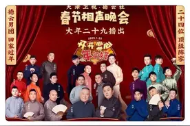 万万没想到，大过年的看个德云社相声给我看哭了图片