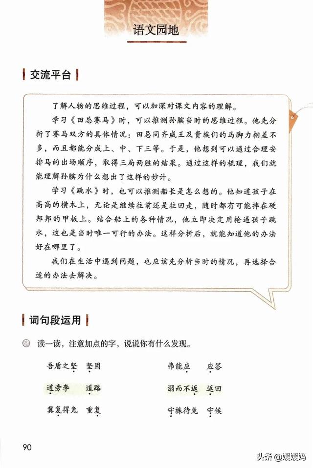 2021春季新部编版小学五年级语文下册电子课本