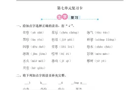 二年级语文上册第7单元复习卡，赶紧下载复习吧图片