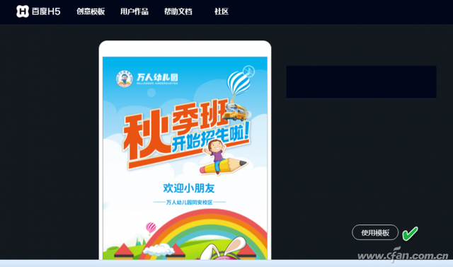软网推荐：不装软件 在线制作HTML5作品