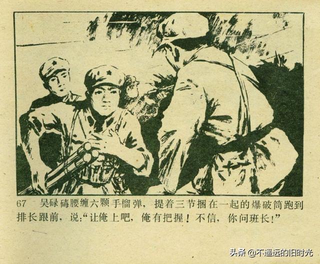 铁血双雄-岭南美术出版社1987 扫描版 对越自卫反击战连环画