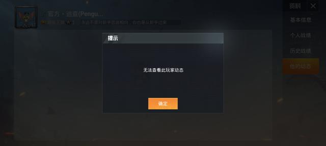 “吃鸡”朋友长期不上线？若他的主页有9字提示，可以删好友了