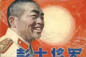 敢顶撞彭老总的开国上将，一生最怕哪一个人？图片
