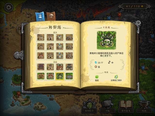 Kingdom rush：一款比肩植物大战僵尸的塔防游戏！