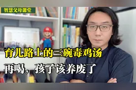 家长喝过的育儿“毒鸡汤”，到现在依然还有人深信不疑，无知图片