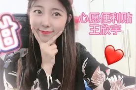翻唱：高甜来袭！《心愿便利贴》，听说评论区说出心愿就会实现哦图片