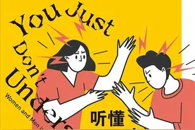 健谈的女性与沉默的男性？一本书为你揭开男女沟通的神秘面纱图片