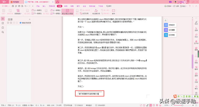 Word文档中如何添加脚注？学会这招，文档显示更完美