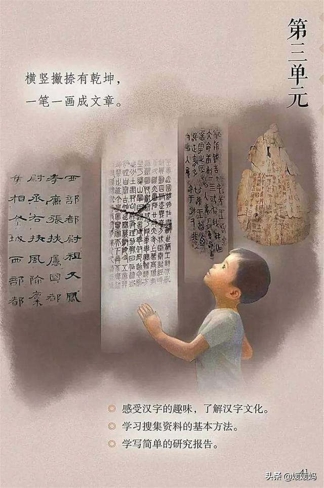 2021春季新部编版小学五年级语文下册电子课本