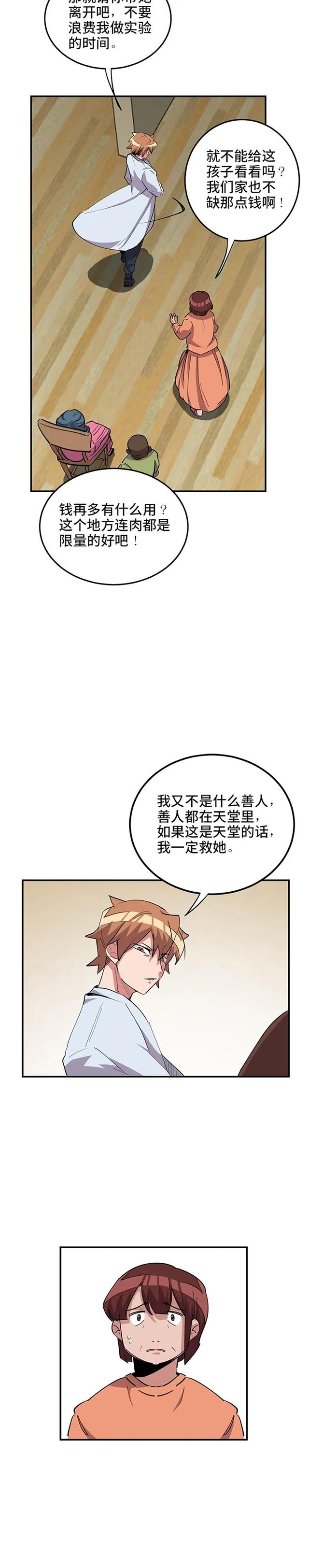 诡漫画：天堂