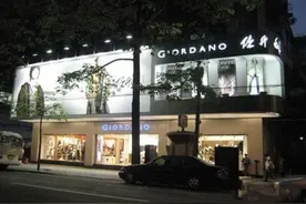 曾经的中国服装之王佐丹奴，已沦为三线品牌，甚至被年轻人所嫌弃图片