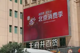 热评丨为新消费喝彩，让美好生活“京”彩图片
