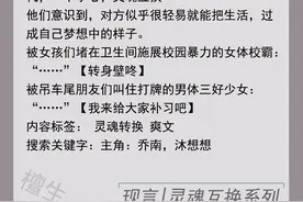 六本男女主灵魂互换文：大佬在线哀嚎，女主别做奇怪的事损我威严图片