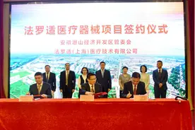 潜山法罗适医疗器械和沪潜医药健康产业园托管招商项目成功签约图片
