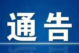 刚刚发布！三明公考面试时间、地点、分组定了图片