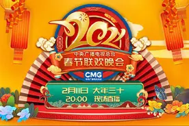 2021牛年春节，大年初一春晚节目单合集来了图片