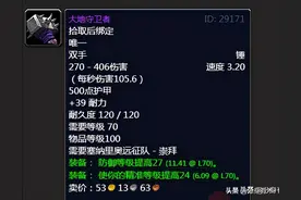 魔兽世界tbc：塞纳里奥远征队声望奖励预览，奖励制皮热门配方图片