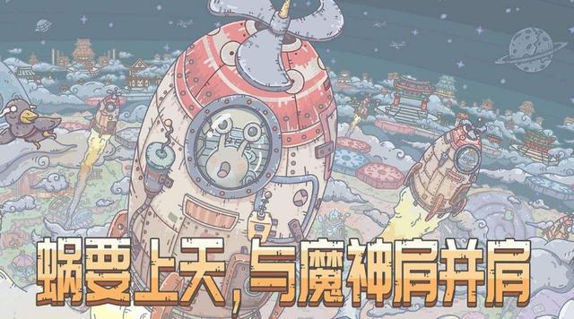 疯狂的蜗牛破解版（一度火遍全网的最强蜗牛现在怎么样了这个热度真是出人意料）