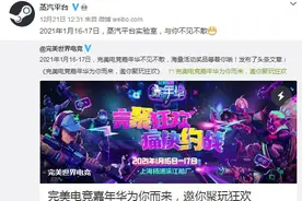 Steam中国终于来了！明年一月试运行，网友爆料强制跳转锁区图片
