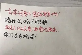 学生上课“传纸条”被截胡，老师看后差点气晕，直言真是欠收拾了图片