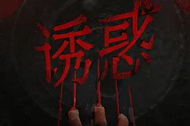 新游评测《诱惑》：一段关于前尘往事，爱恨纠葛的惊悚怪谈图片