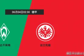 赛后复盘：托大的不莱梅 变阵的法兰克福图片