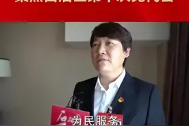代表声音 | 李霞：为民服务是基层组织建设的落脚点图片