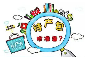 简单又全面的待产包清单，可以收藏图片