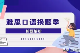 2021年5-8月雅思口语题库答案 Part 1 Names图片
