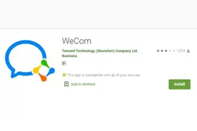 企业微信海外版改名：“WeChat Work”成“WeCom”图片
