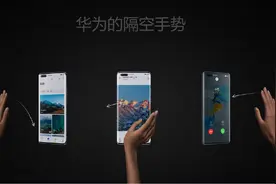 华为Mate50或将首发屏下摄像头，那隔空手势怎么实现？图片