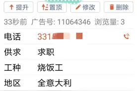 意大利华人求职者的困境：不要工资找一份工作，免费帮人烧饭图片