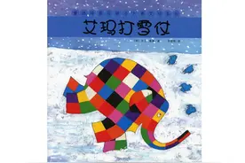 花格子大象艾玛打雪仗图片