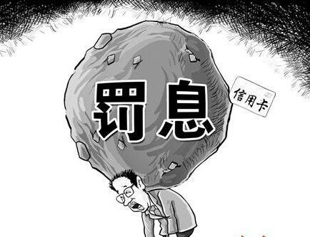 全额罚息和部分罚息，全额罚息和部分罚息的区别 配图02