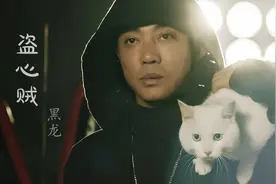 黑龙《盗心贼》一首红爆抖音的神曲，还是原唱有味道